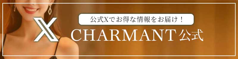 CHARMANT(シャルマン)のバナー